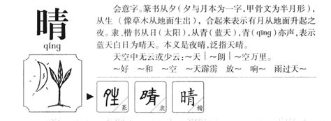 晴的名字|晴字取名的寓意 晴和什么字组合更搭配